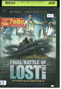 【中古】 DVD ファイナルバトルオブロストアイランド レンタル版 VVV04511
