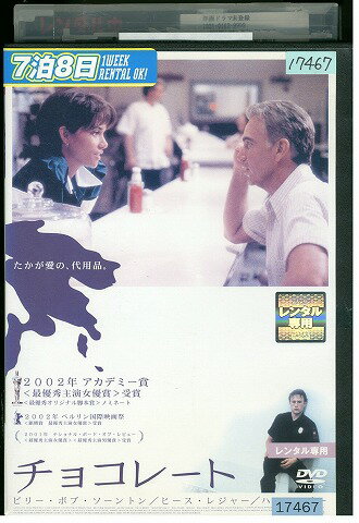 【中古】 DVD チョコレート レンタル落ち WWW02808