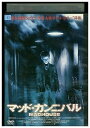 【中古】 DVD マッド・カンニバル レンタル版 VVV04934