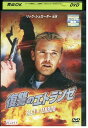 【中古】 DVD 復讐のエトランゼ レンタル版 VVV04564