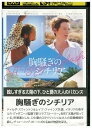 【中古】 DVD 胸騒ぎのシチリア レンタル版 VVV05082
