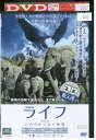 【中古】 DVD ライフ いのちをつなぐ物語 レンタル版 VVV05335