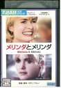 【中古】 DVD メリンダとメリンダ レンタル版 VVV05102