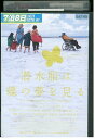 【中古】 DVD 潜水服は蝶の夢の見る レンタル版 VVV02731