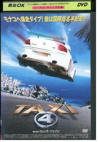 【中古】 DVD TAXi 4 レンタル版 VVV02942