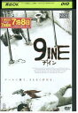 【中古】 DVD 9INE ナイン メリッサジョーンハート レンタル版 VVV03605
