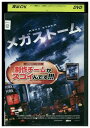 【中古】 DVD メガストーム レンタル版 VVV05107