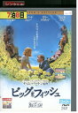 【中古】 DVD ビッグフィッシュ ティムバートン レンタル版 VVV04116