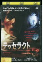 【中古】 DVD テッセラクト ジョナサン・リース・マイヤーズ レンタル版 VVV03273