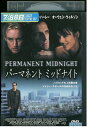 【中古】 DVD パーマネントミッドナイト レンタル版 VVV03958