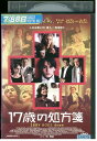 【中古】 DVD 17歳の処方箋 レンタル版 VVV02385
