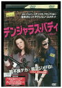 【中古】 DVD デンジャラス・バディ レンタル版 VVV03224