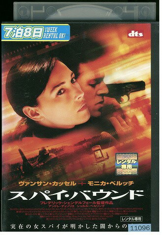 【中古】 DVD スパイ・バウンド レンタル版 VVV02521