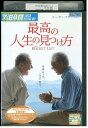 【中古】 DVD 最高の人生の見つけ方 レンタル版 VVV01701
