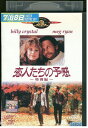【中古】 DVD 恋人たちの予感 特別編 レンタル版 VVV01580