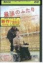 【中古】 DVD 最強のふたり レンタル版 VVV01794