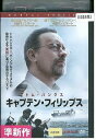 【中古】 DVD キャプテン・フィリップス レンタル版 VVV01124