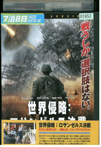 【中古】 DVD 世界侵略：ロサンゼルス決戦 レンタル版 VVV02694