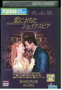 【中古】 DVD 恋におちたシェイクスピア グフィネス・パルトロウ レンタル版 VVV01694