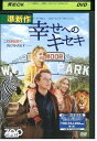【中古】 DVD 幸せへのキセキ レンタル版 VVV02224