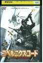 【中古】 DVD コペルニクス・コード レンタル版 VVV01652