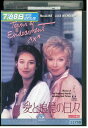 【中古】 DVD 愛と追憶の日々 レンタル版 VVV00361