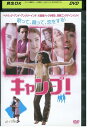 【中古】 DVD キャンプ! 歌って、踊って、恋をする! ダニエル・レタール レンタル版 VVV01194