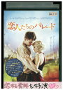 【中古】 DVD 恋人たちのパレード レンタル版 VVV01667