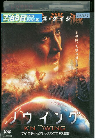 【中古】 DVD ノウイング ニコラス・ケイジ レンタル版 VVV03709
