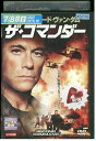 【中古】 DVD ザ・コマンダー レンタル版 VVV01827