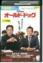 【中古】 DVD オールド・ドッグ レンタル版 VVV00914