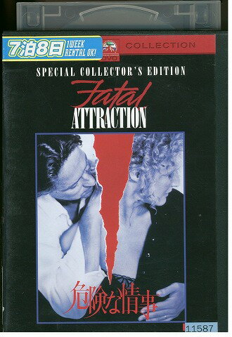 【中古】 DVD 危険な情事 字幕 マイケルダグラス レンタル版 VVV01158 【中古】 DVD 危険な情事 字幕 マイケルダグラス レンタル版 VVV01158