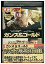 【中古】 DVD ガンズ&ゴールド レンタル版 VVV01013