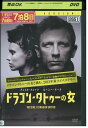 【中古】 DVD ドラゴンタトゥーの女 レンタル版 VVV03439