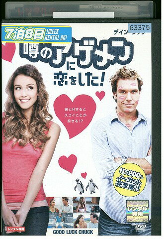 【中古】 DVD 噂のアゲメンに恋をした! レンタル落ち WWW00536