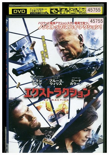 【中古】 DVD エクストラクション レンタル落ち WWW00641