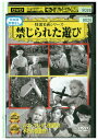 【中古】 DVD 禁じられた遊び ブリジット・フォッセー レンタル版 VVV01228