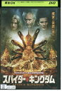 【中古】 DVD スパイダーキングダム レンタル版 VVV02601