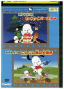 【中古】 DVD ポチャッコ わくわくバースデー にんじん畑は大騒ぎ レンタル落ち ZV01982