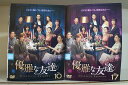 【中古】 DVD 優雅な友達 全17巻 ユン・ジュンサン ペ・スビン ※ケース無し発送 レンタル落ち Z3V751