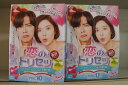 【中古】 DVD 恋のトリセツ フンナムとジョンウムの恋愛日誌 全12巻 ※ケース無し発送 レンタル落ち Z3V782