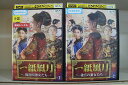 【中古】 DVD 一紙風月 後宮の激女たち 全2巻 ※ケース無し発送 レンタル落ち Z3V784