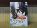 【中古】 DVD 狂気の愛 全34巻 パク・ソニョン コ・セウォン ※ケース無し発送 レンタル落ち Z3V864