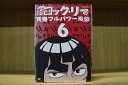 【中古】 DVD ナルトSD ロック・リーの青春フルパワー忍伝 1〜6巻セット(未完) ※ケース無し発送 レンタル落ち ZV2322