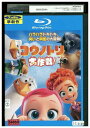 【中古】 ブルーレイ コウノトリ大作戦 レンタル落ち ZZ02346