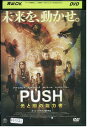 【中古】 DVD PUSH 光と闇の能力者 レンタル版 VVV04300