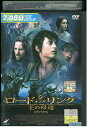 【中古】 DVD ロード・オブ・ザ・リング 王の帰還 レンタル版 VVV05758