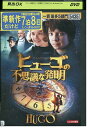 【中古】 DVD ヒューゴの不思議な発明 レンタル版 VVV04112