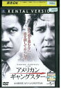 【中古】 DVD アメリカン・ギャングスター レンタル版 VVV00171