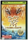 【中古】 DVD ライフ・オブ・パイ レンタル版 VVV05250
